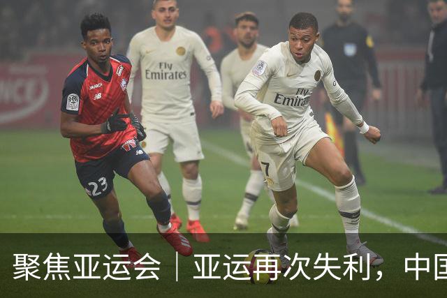 聚焦亚运会｜亚运再次失利，中国男篮差距何在